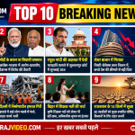 आज की टॉप 10 खबरें 26 अक्टूबर 2026 | हिंदी न्यूज़