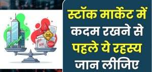 stock market ki starting