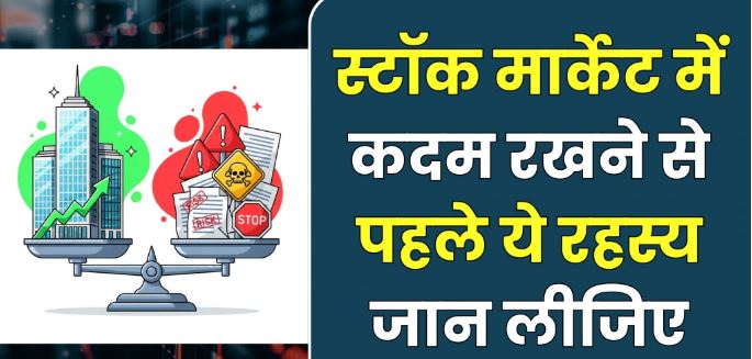stock market ki starting