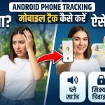 how to track mobile device via other mobile device